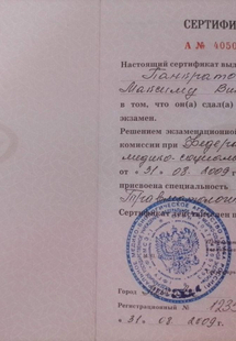 Лицензия или сертификат