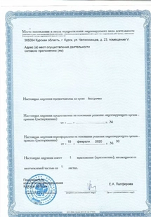 Лицензия или сертификат