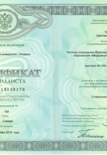 Лицензия или сертификат