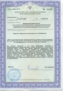 Лицензия или сертификат