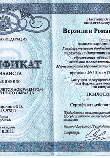 Лицензия или сертификат