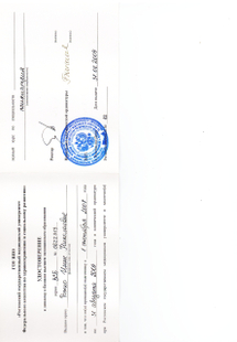 Лицензия или сертификат