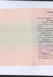 Лицензия или сертификат