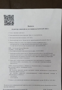 Лицензия или сертификат