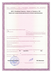 Лицензия или сертификат