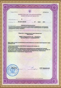 Лицензия или сертификат