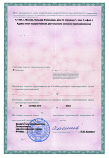 Лицензия или сертификат