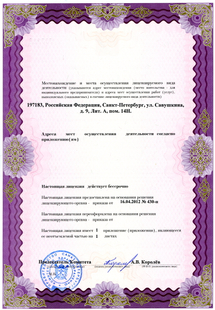 Лицензия или сертификат