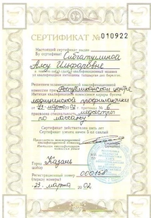 Лицензия или сертификат