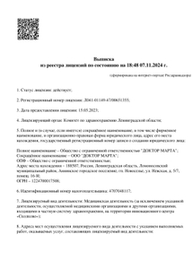 Лицензия или сертификат