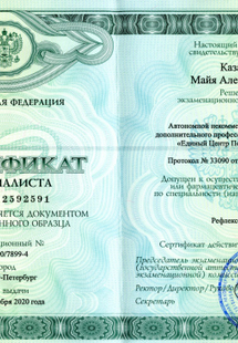 Лицензия или сертификат