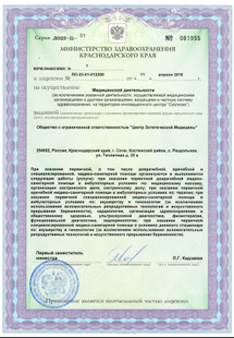 Лицензия или сертификат