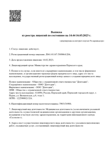 Лицензия или сертификат