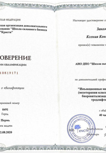 Лицензия или сертификат