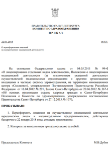 Лицензия или сертификат