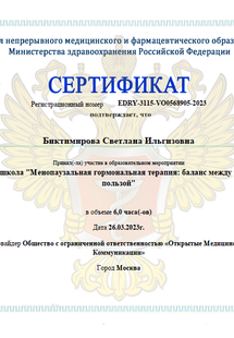 Лицензия или сертификат