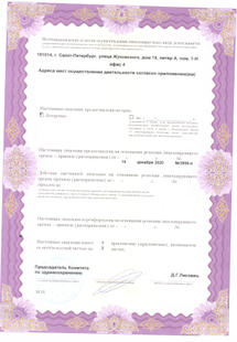 Лицензия или сертификат