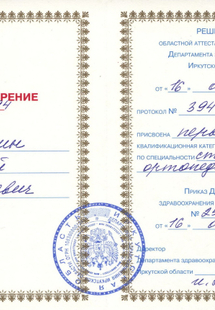 Лицензия или сертификат