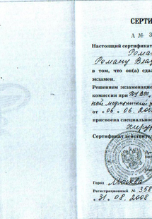 Лицензия или сертификат