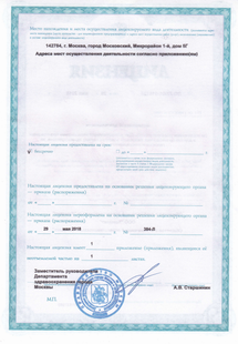Лицензия или сертификат
