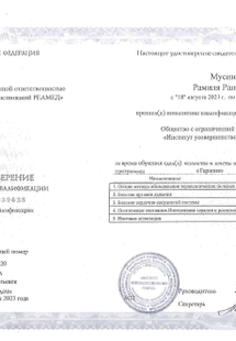 Лицензия или сертификат