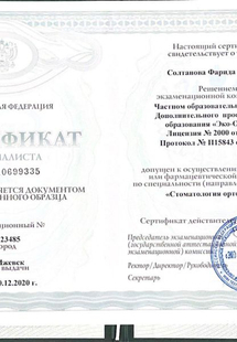 Лицензия или сертификат