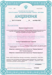 Лицензия или сертификат