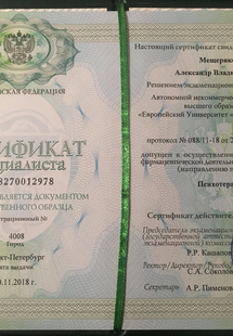 Лицензия или сертификат