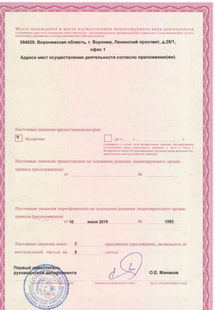 Лицензия или сертификат