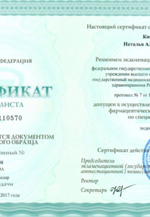 Лицензия или сертификат