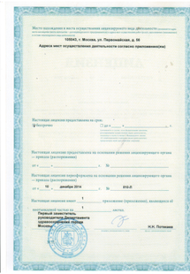 Лицензия или сертификат