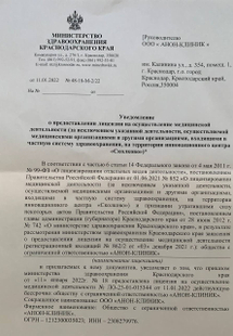 Лицензия или сертификат