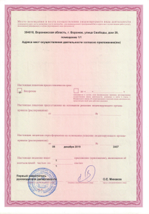 Лицензия или сертификат