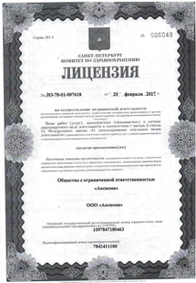 Лицензия или сертификат