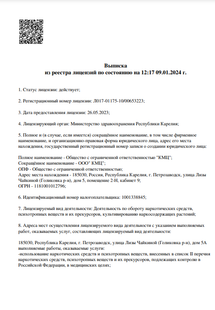 Лицензия или сертификат