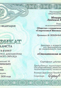 Лицензия или сертификат