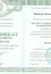 Лицензия или сертификат