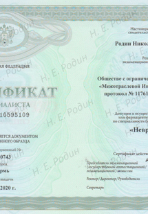 Лицензия или сертификат