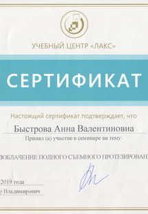 Лицензия или сертификат