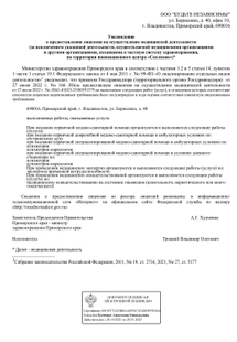 Лицензия или сертификат