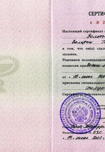 Лицензия или сертификат