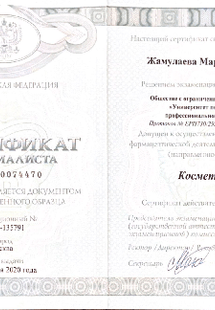 Лицензия или сертификат