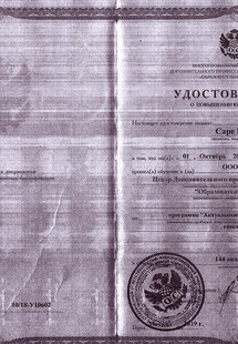 Лицензия или сертификат