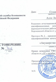 Лицензия или сертификат