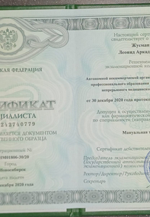 Лицензия или сертификат