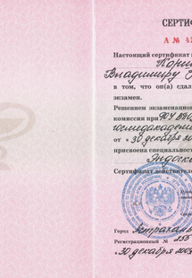 Лицензия или сертификат