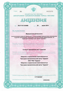 Лицензия или сертификат