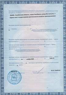 Лицензия или сертификат