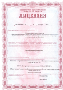 Лицензия или сертификат