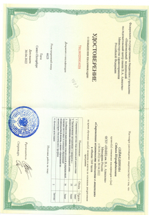 Лицензия или сертификат